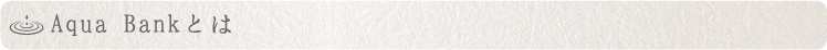 Aqua Bank とは
